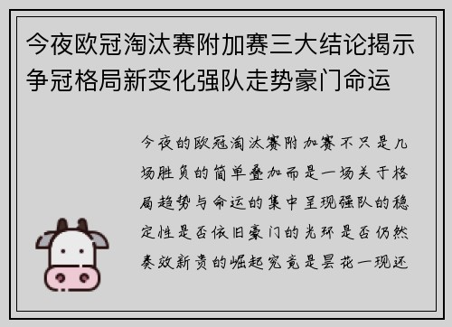 今夜欧冠淘汰赛附加赛三大结论揭示争冠格局新变化强队走势豪门命运 今夜欧冠淘汰赛附加赛三大结论揭示争冠格局新变化强队走势豪门命运